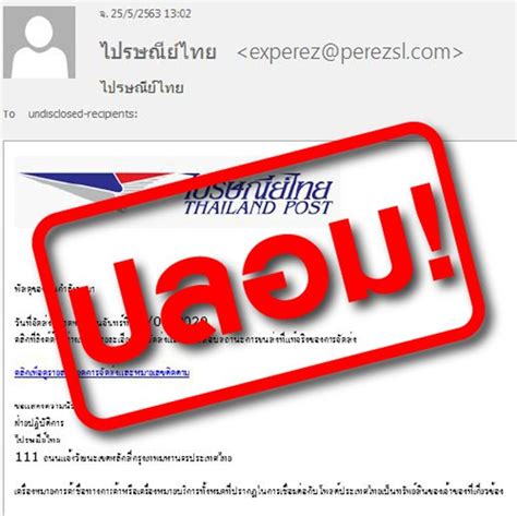 ไปรษณีย์ไทย เตือน เฟคลิงค์ตรวจสอบสถานะพัสดุ เสี่ยงถูกขโมยข้อมูลส่วนตัว ...
