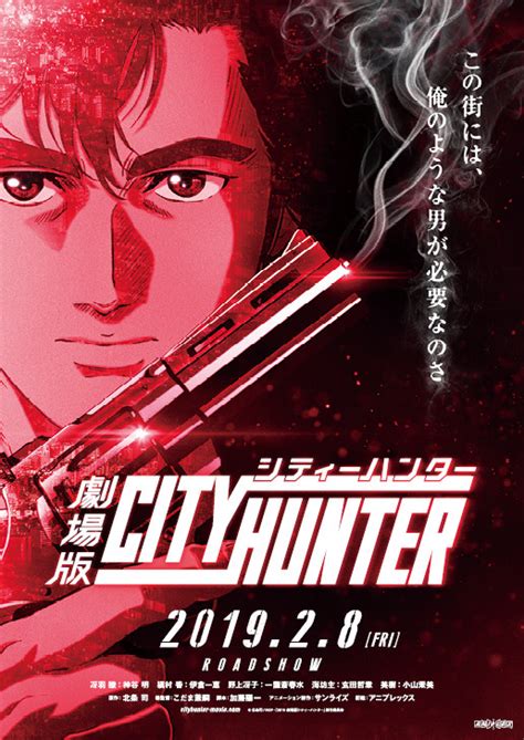 The most aromatic mission ever) — a triple wordplay on the japanese word saikō (greatest), kōsui (perfume which is key to the movie's plot), and the heroine kaori. Le nouveau film animation City Hunter en Teaser Vidéo