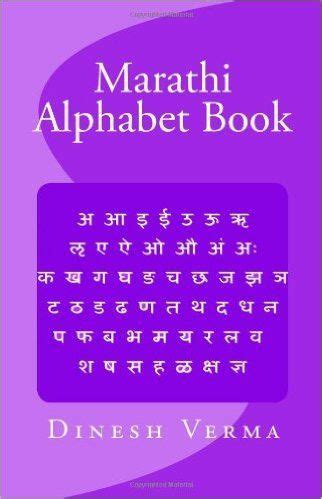 Marathi Alphabet Book | Alphabet book, Alphabet, Alphabet ...