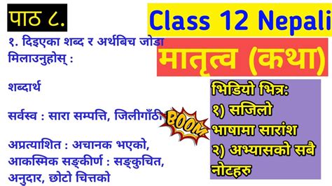 class 12 nepali lesson 8 exercise मातृत्व कथा youtube