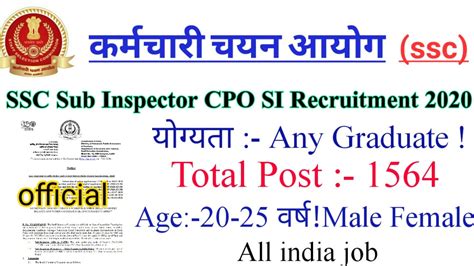 SSC Sub Inspector CPO SI Recruitment Online Form Ssc Recruitment Of CPO SI Delhi Police