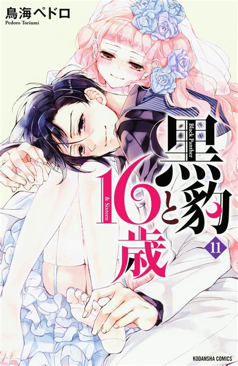 Kurohyou To 16 Sai Manga Collection Manga Covers Manga Romance