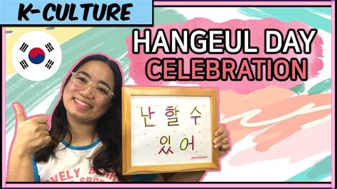 Eng Hangeul Nal Happy Hangeul Day A Simple Celebration Youtube