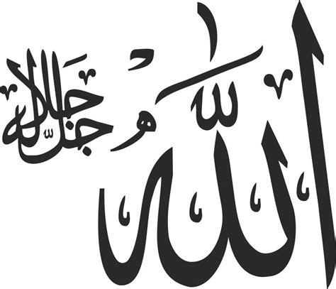 Allah Islamic Calligraphy Art Free Dxf File For Free Download Vectors Art