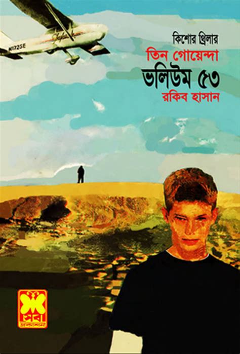 Tin Goyenda Volume 53 Free Pdf Life In Bangladesh