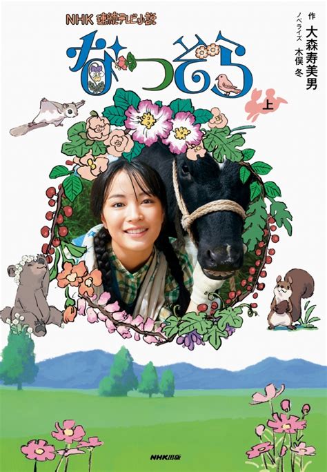 名作 連続テレビ小説 なつぞら 完全版 Dvd Box1（3枚組） 日本映画