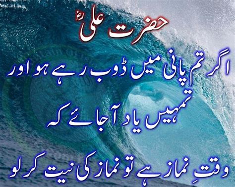 20 Best Hazrat Ali Ra Quotes In Urdu Inspiration Crayon