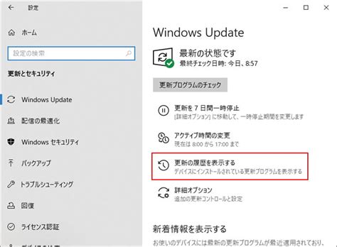 Windows10でwindows Updateの更新履歴を表示して確認する方法 Win10ラボ