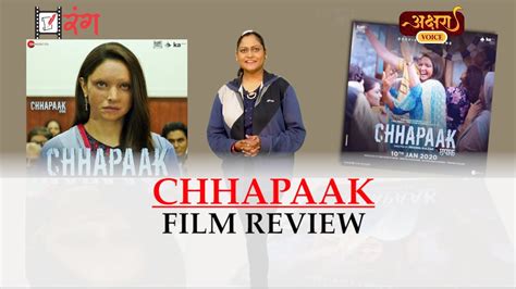 Chhapaak Film Reviewrang Youtube