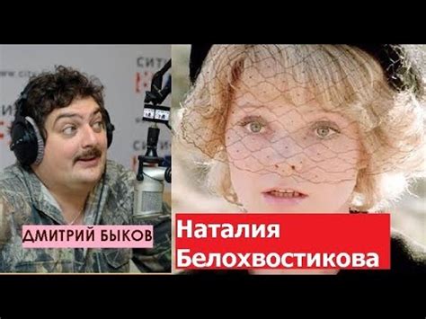 Наталия белохвостикова, anatoly lomokhov/global look press. Дмитрий Быков / Наталия Белохвостикова (актриса). Когда ...