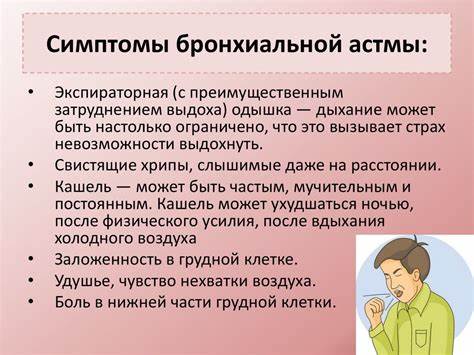 Бронхиальная астма диеты Бронхиальная астма - презентация онлайн Бронхиальная астма - презентация онлайн Бронхиальная астма диеты