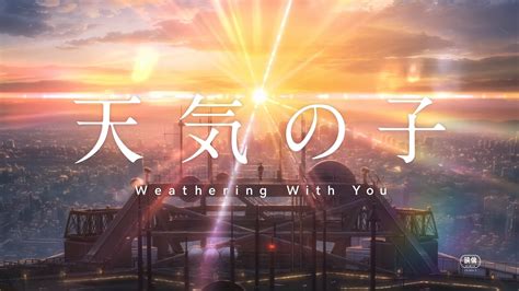 Tenki no ko (original title). A New Trailer and Additional Cast for Weathering with You ...