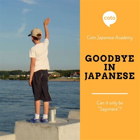Goodbye in Japanese | Japanese language learning, Japanese language school, Learn japanese