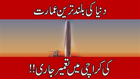 Pakistans Tallest Sky Scraper Kpt Tower Complex Karachi Youtube