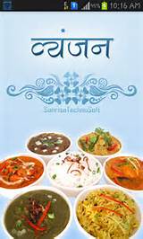 Pictures of Indian Recipe Hindi Book