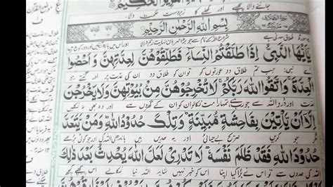 Surah Al Talaq Ful Beautiful Recitation Ayat Ul Quran Tarjuma