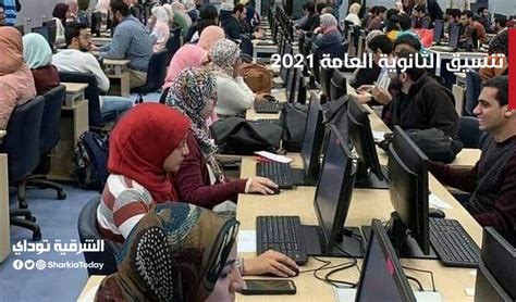 خدمة الإستعلام عن كود الطالب داخل الكلية باستخدام رقم جلوس شهادة الثانوية العامة للطلاب الجدد ( the. الجديد في تنسيق الثانوية العامة 2021.. ننشر المواعيد ...