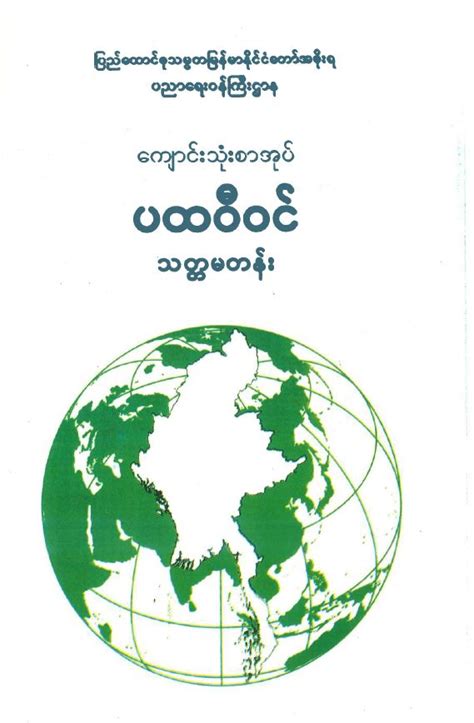 Myanmar Grade 7 Geography Textbook Learnbig