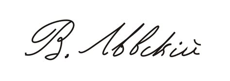 File:Vasil Levski signature.svg - Wikimedia Commons | Tatoos, Shirt designs, Signature