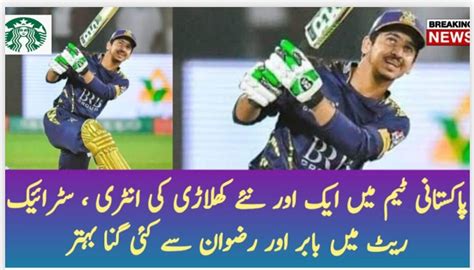 پاکستان میں ایک اور نئے کھلاڑی کی انٹری سٹرائئک ریٹ میں بابر اور رضوان سے کئی گنا بہتر Urdu News