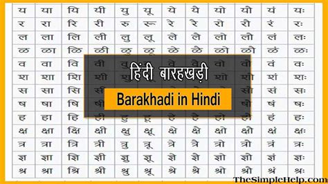 Image Result For Hindi Barakhadi Chart Free Download