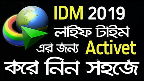 Internet download manager can connect to the internet at a set time, download the files you want, disconnect, or shut down your computer when it's done. IDM (Internet Download Manager 2019) Full version Serial Key