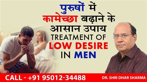 Low Sexual Desire In Men Treatment In Hindi Medicine Loss Of Libido