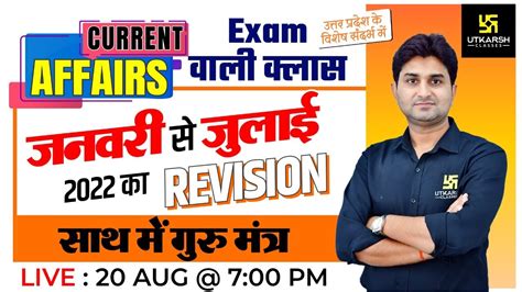 August Up Current Affairs Jan To July Revision Class