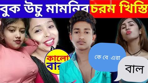 Bengalikhisti Bengalicomedy Bengali Chorom Khisti Video Comedy
