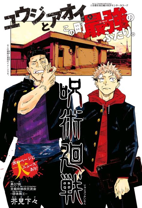 Chapter 37 Jujutsu Kaisen Wiki Fandom