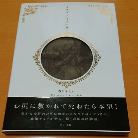 Garden Of Picture Story Domina Namio Harukawa Art Book English Translation Picclick Uk