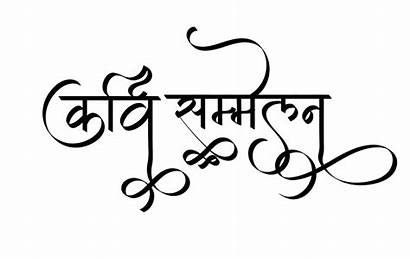 Kavi Sammelan Font Hindi Calligraphy Indian