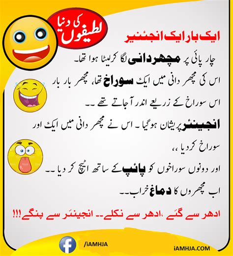 Latifay In Urdu