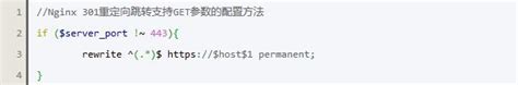 Nginx 301永久重定向配置以及自动跳转配置方法 沃通ssl证书
