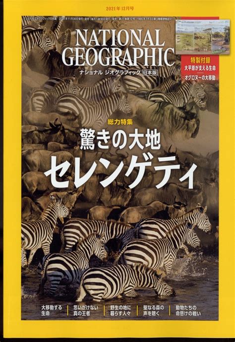 コンビニ受取対応商品 最新号 未読 ナショナルジオグラフィック 日本版 2023年3月号
