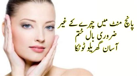 Natural Ways To Get Rid Face Hair Permanently In Urdu Beauty Tips In