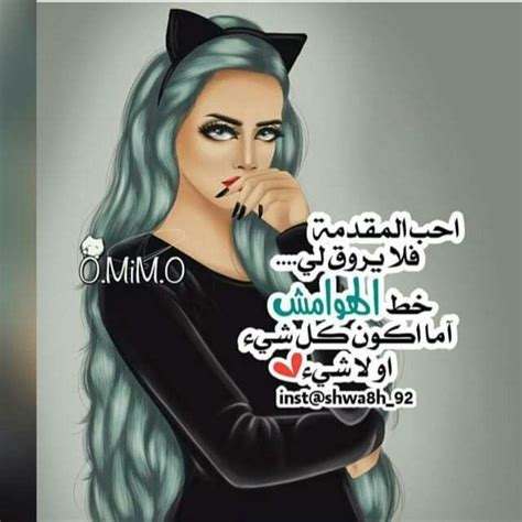 Pin By Manar On Women Girly Pictures Words Arabic Quotes