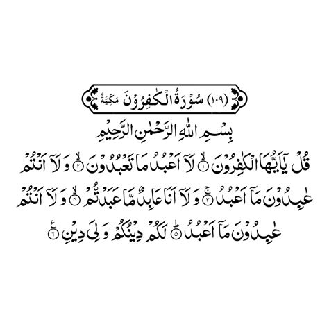 Quranic Surah Al Kafirun Arabic Calligraphy Surah Kafiroon Quranic