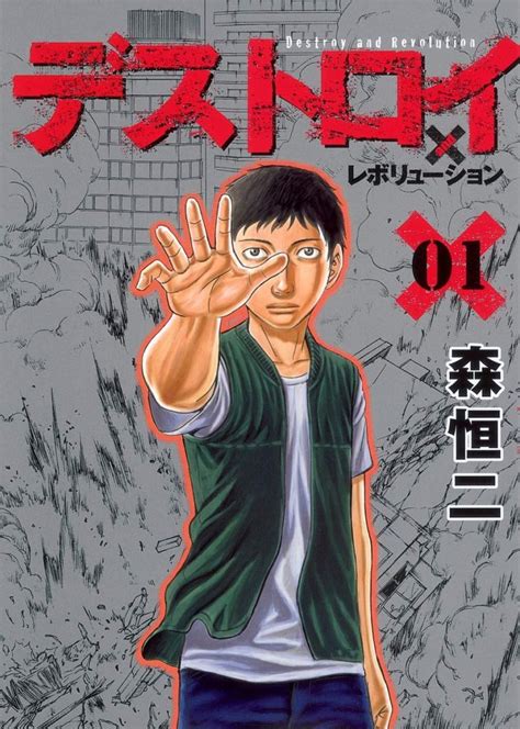 Kouji Mori Manga Machinations