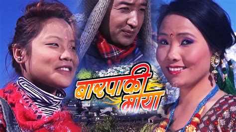 new nepali full movie 2016 barpaaki maya ft anuta gurung birbal ghale rodhi digital youtube