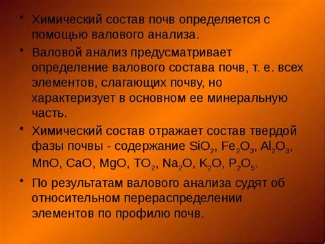 ХИМИЧЕСКИЙ СОСТАВ ПОЧВ. ПОЧВООБРАЗУЮЩИЕ ПОРОДЫ И МИНЕРАЛЬНАЯ ЧАСТЬ ПОЧВЫ