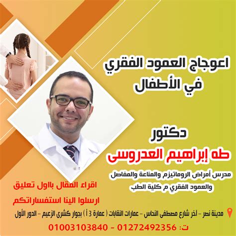 دكتور طه إبراهيم العدروسى أخصائي روماتيزم