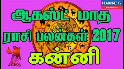 Kanni Rasi Palan August 2017 In Tamil Youtube