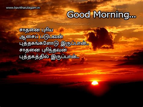 Don't worry, here, i am going to provide you 200+ best good morning images with sweet flowers, roses, coffee photo, hd wallpaper, motivational quotes, inspirational quotes hd pic for your loved ones. Good Morning Kavithai | Good Morning Kavithai In Tamil