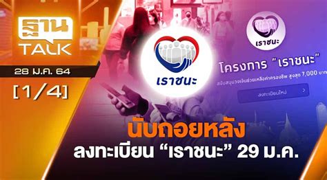 เขาทำใจนางให้เปลี่ยน เปลี่ยนแปรไป จากใจ เพราะใจเจ้าทำให้เศร้า บอกความจริงฝาก. นับถอยหลังลงทะเบียน เราชนะ 29 ม.ค. | EXCLUSIVE IN BRIEF ...