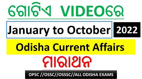 Odisha Current Affairs Marathon January To October