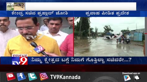 Mp Prahlad Joshi Reaction On North Karnataka Flood Youtube