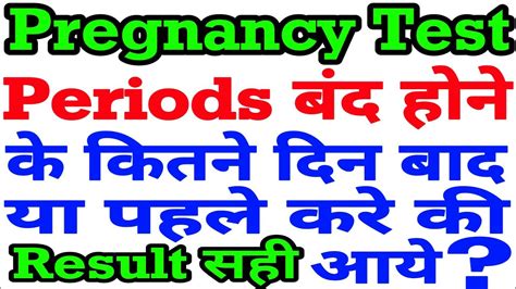 We would like to show you a description here but the site won't allow us. Period Ke Kitne Din Ke Baad Pregnancy Test Karna Chahiye - Pregnancy Test Kit