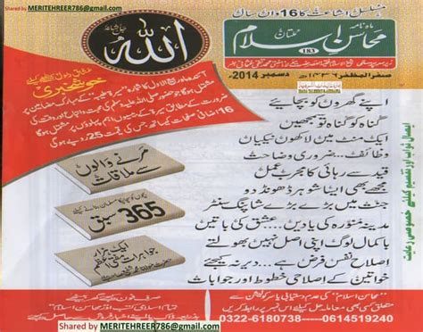 mahasin e islam december 2014 محاسن اسلام میگزین ،شمارہ نمبر ۱۸۳، جلد نمبر ۱۶