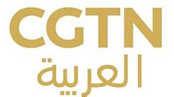 الاشتراك في فيديوهات قناة من خلال اليوتيوب: CGTN Arabic live_ CGTN العربية online watch free on Chinese TV